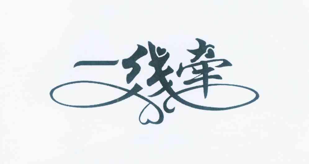 一线牵著万线缕，十分火爆要飙出打一个正确生肖的全面释义、解释与落实、精准解答解释落实