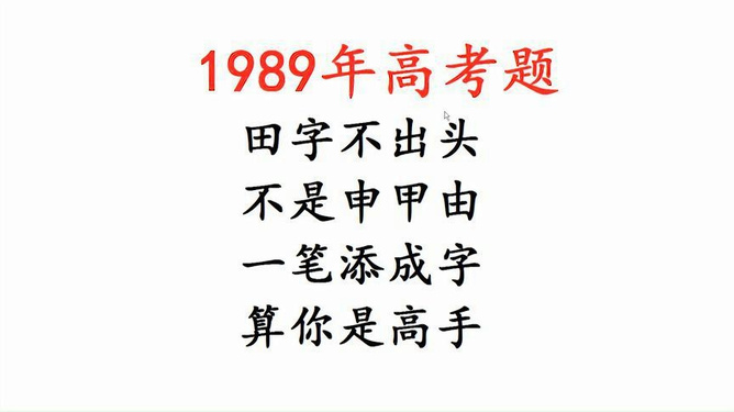 田字出头讲才气，独木成船双木林打一个正确生肖,警惕虚假宣传,精准解答解释落实